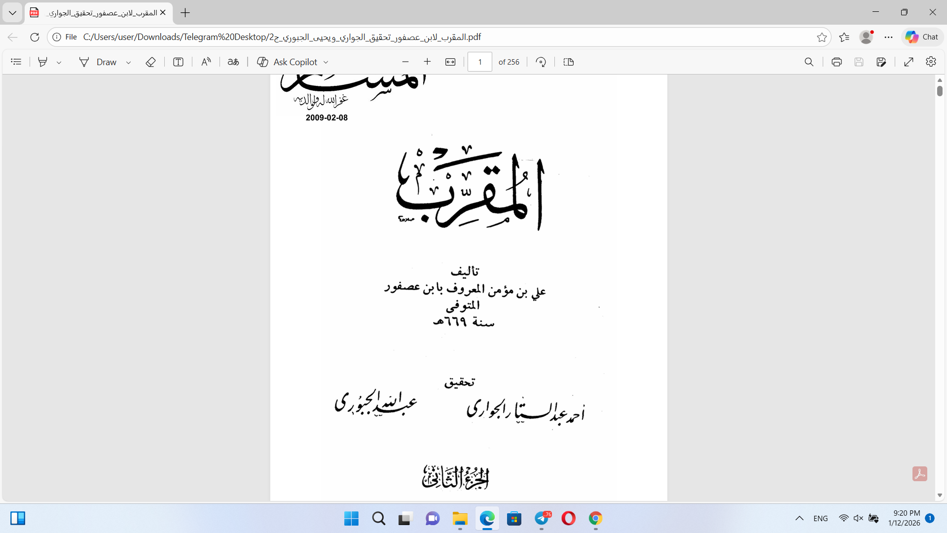 المقرب لابن عصفور الإشبيلي ت669ه ج1 Cover