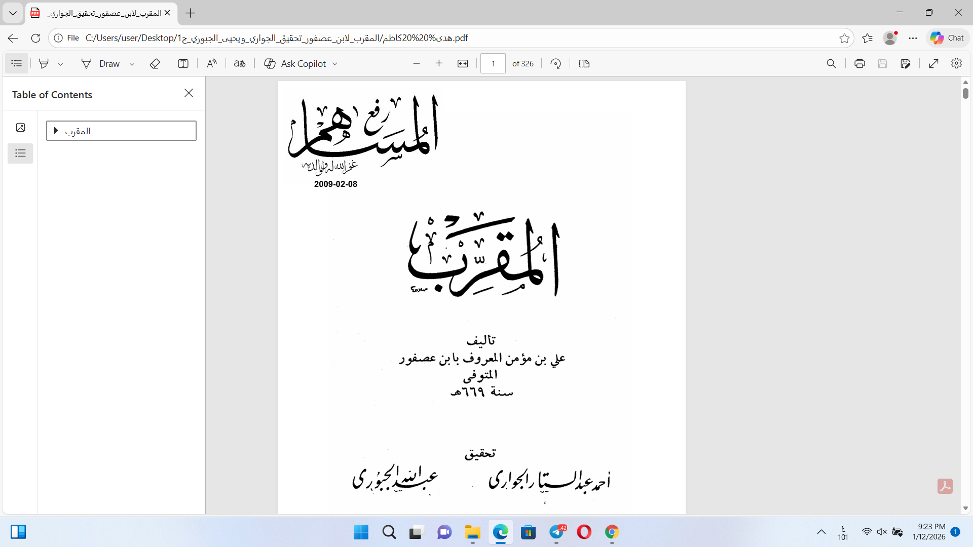 المقرب لابن عصفور الإشبيلي ت 669ه ج1 Cover