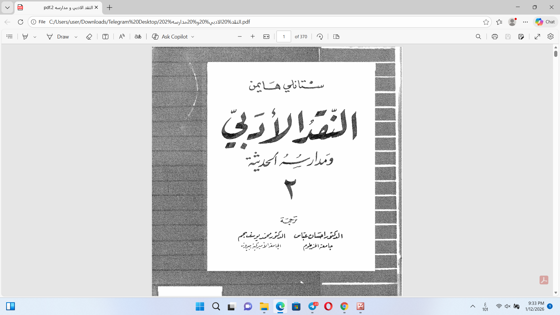 النقد الأدبي Cover
