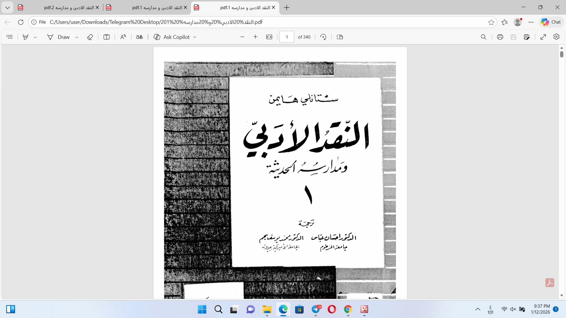 النقد الأدبي Cover