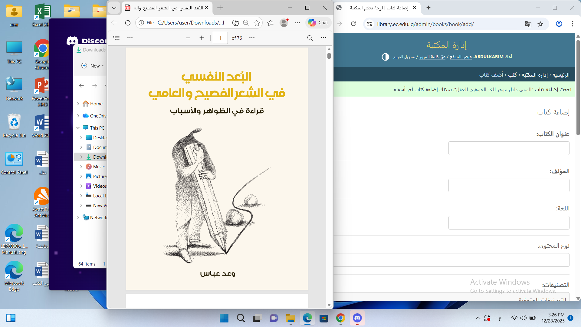 البعد النفسي في الشعر