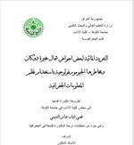 التعرية المائية لبعض احواض شمال بحيرة دوكان ومخاطرها الجيومورفولوجية باستخدام نظم المعلومات الجغرافية