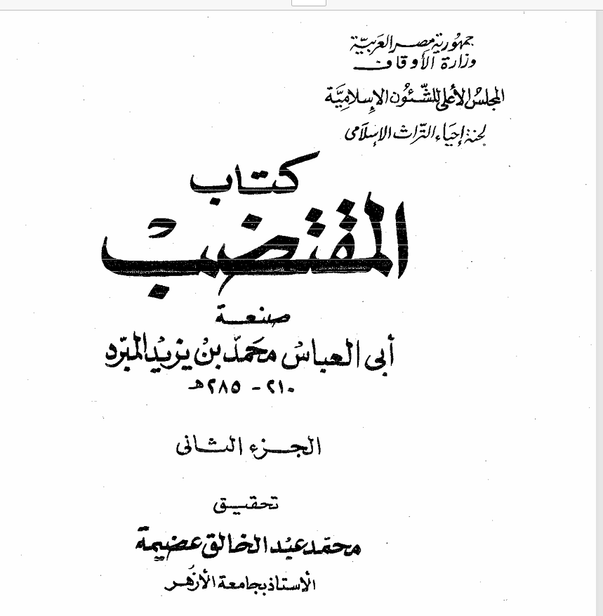 المقتضب ج1 Cover
