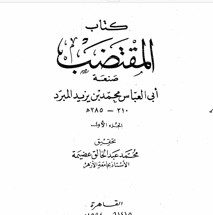 المقتضب ج1 Cover