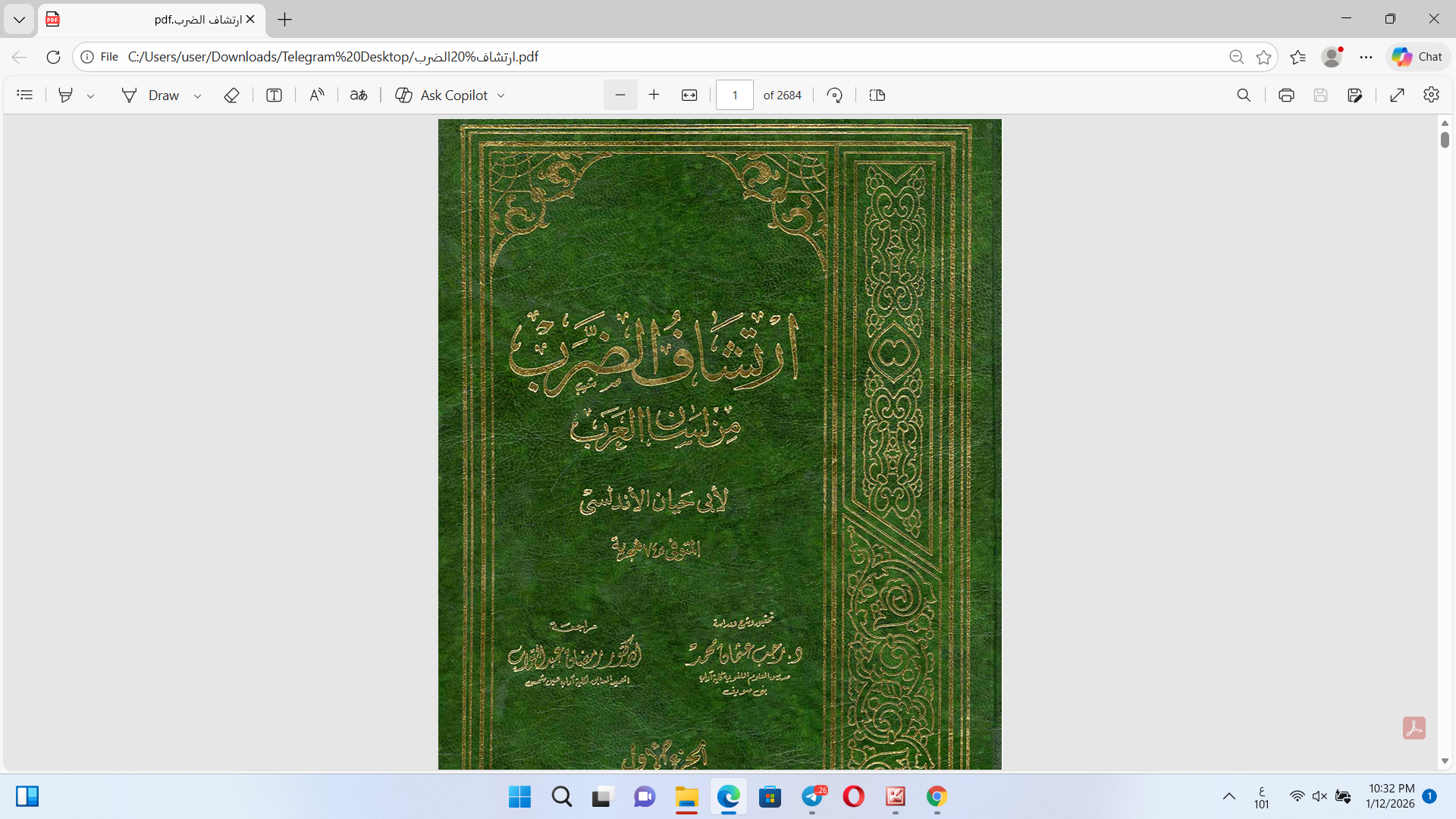 ارتشاف الضرب لابن حيان الأندلسي ت745ه Cover