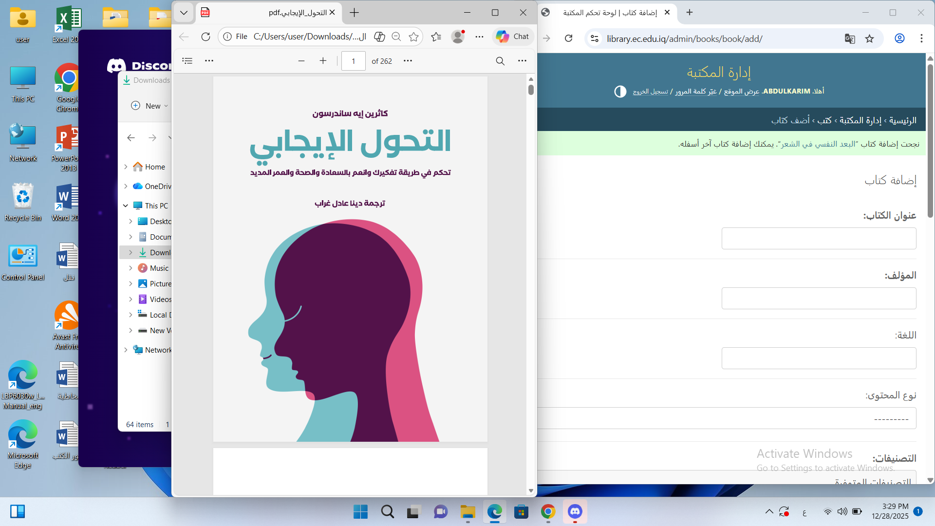 التحول الايجابي - تحكم في طريقة التفكير