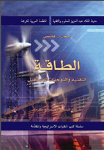 الطاقة التقنية والتوجهات للمستقبل