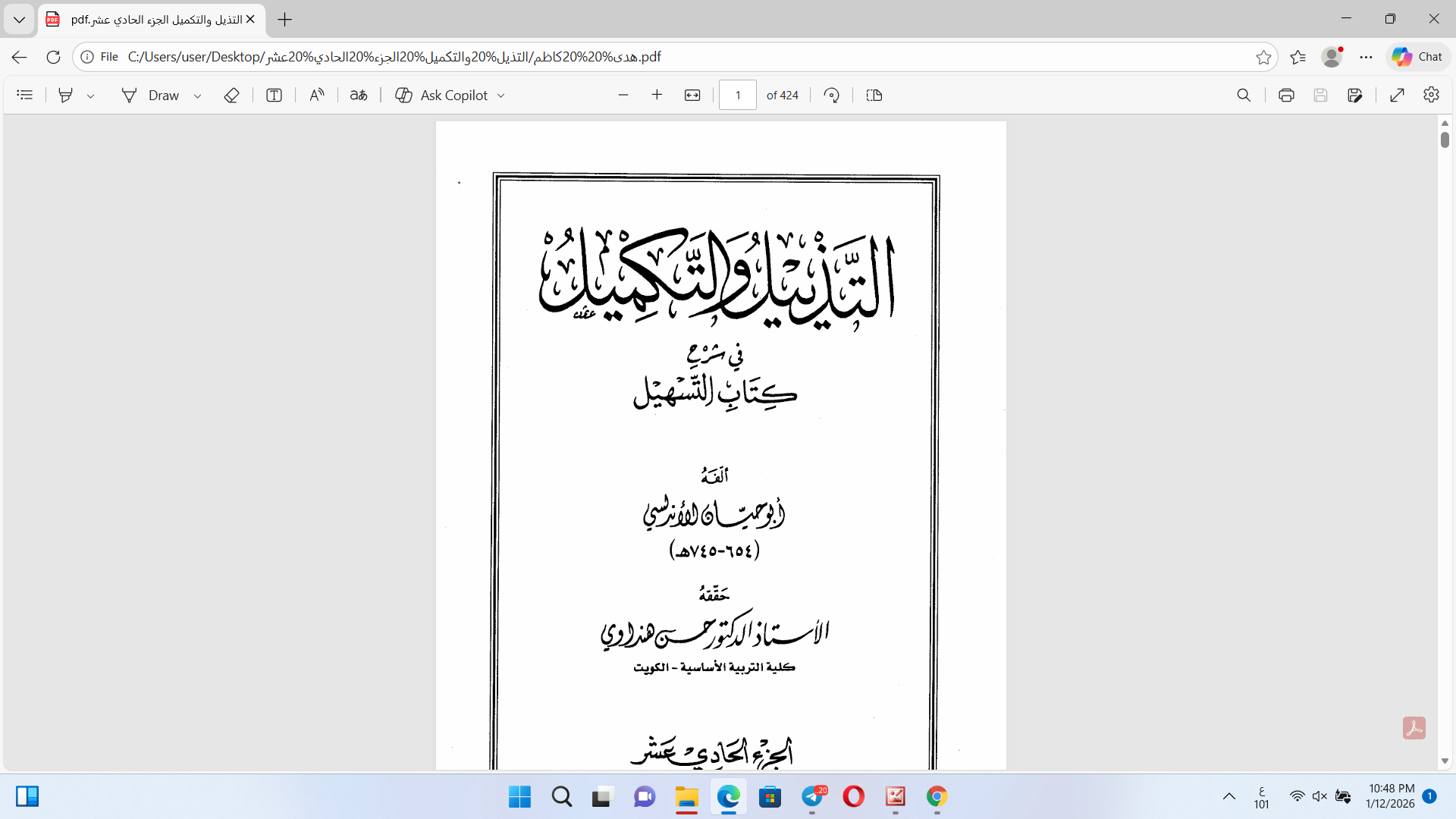 التذييل والتكميل في شرح كتاب التسهيل ج10أبو حيان الأندلسي Cover