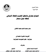 انموذج جغرافي بالمنطق المنضب للغطاء النباتي لمنطقة سنجار