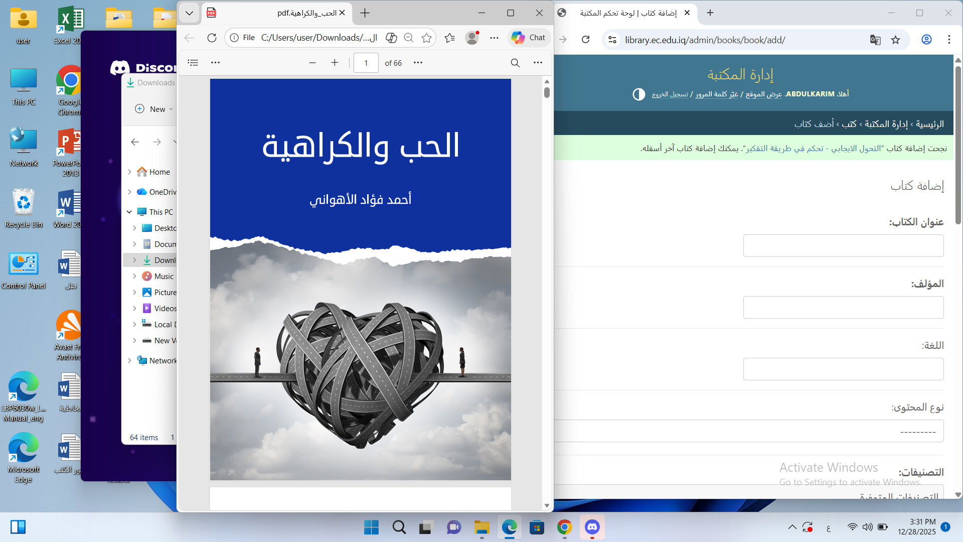 الحب والكراهية