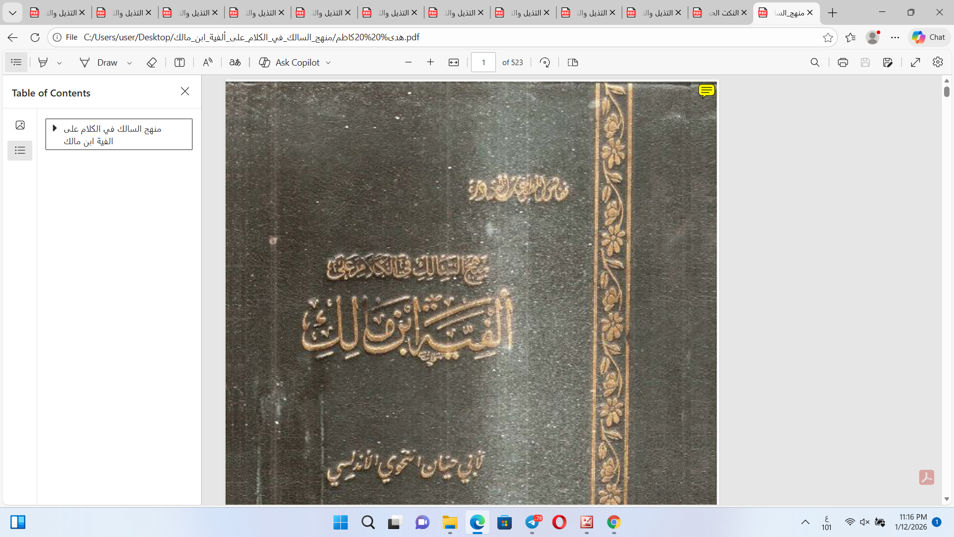 منهج السالك  في الكلام على ألفية ابن مالك Cover