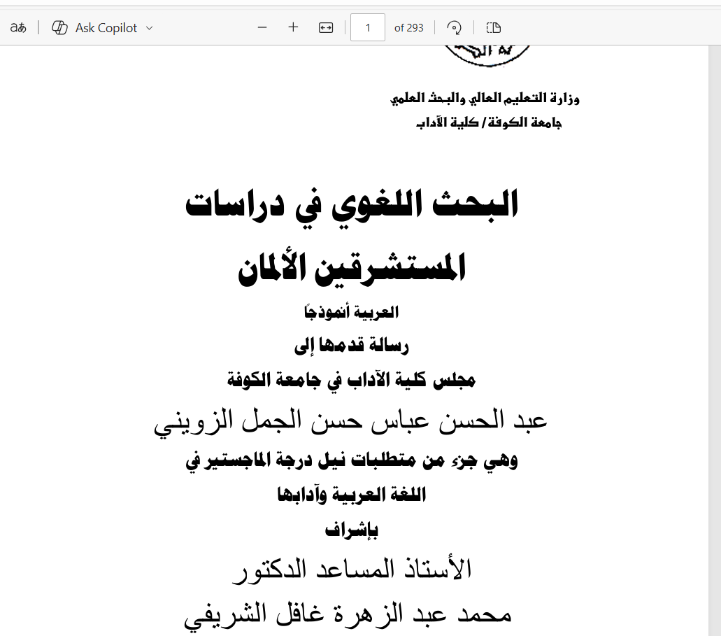 البحث اللغوي في دراسات المستشرقين الألمان Cover