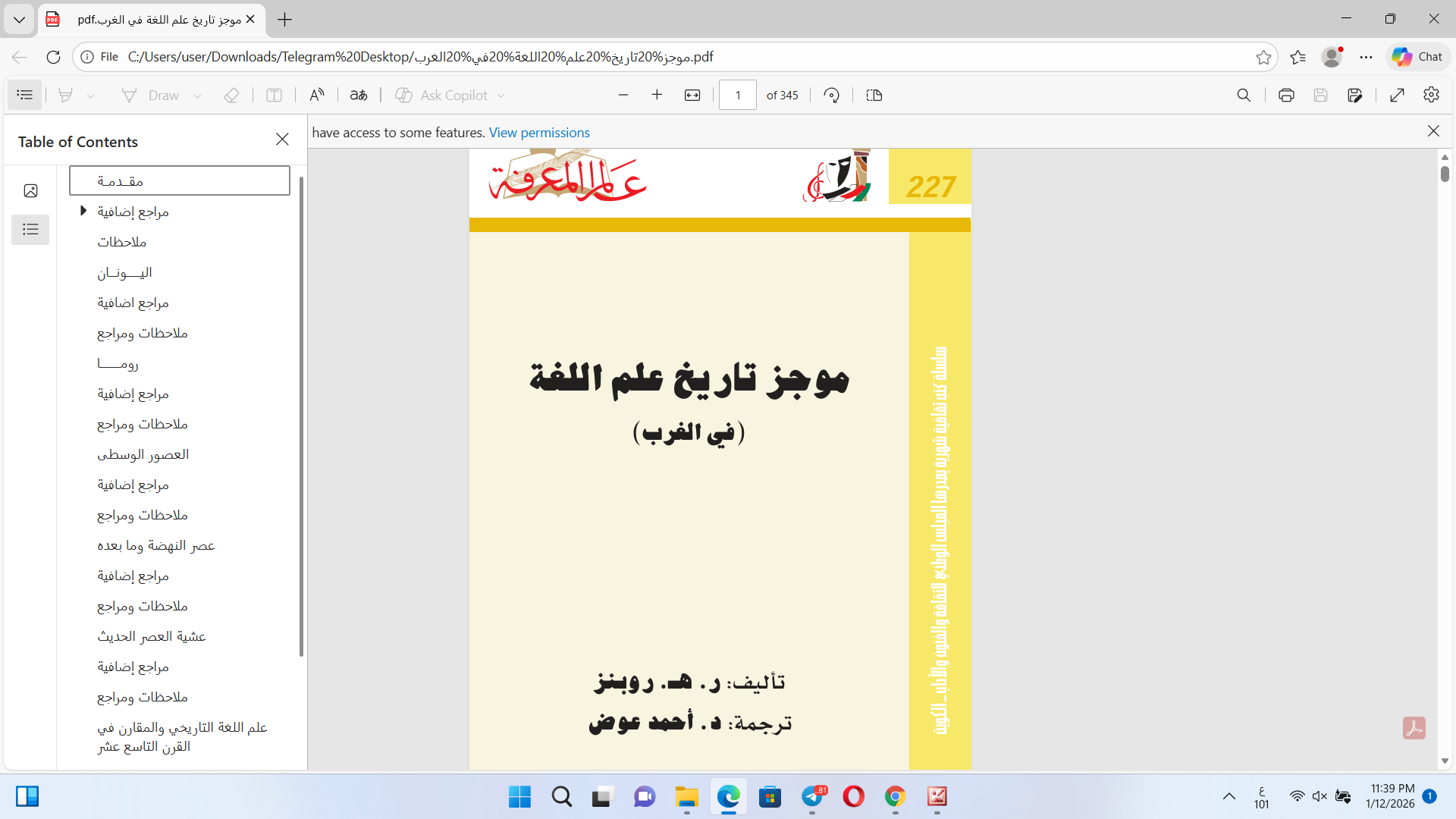 موجز تاريخ علم اللغة في الغرب Cover