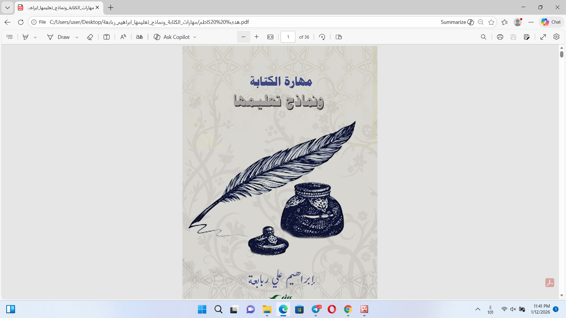 مهارة الكتابة ونماذج تعليمها Cover
