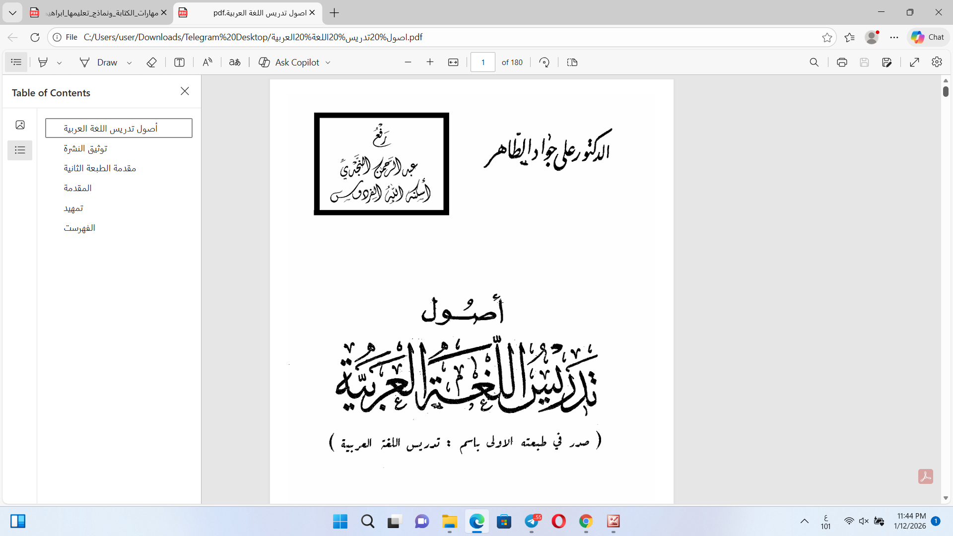 أصول تدريس اللغة العربية Cover
