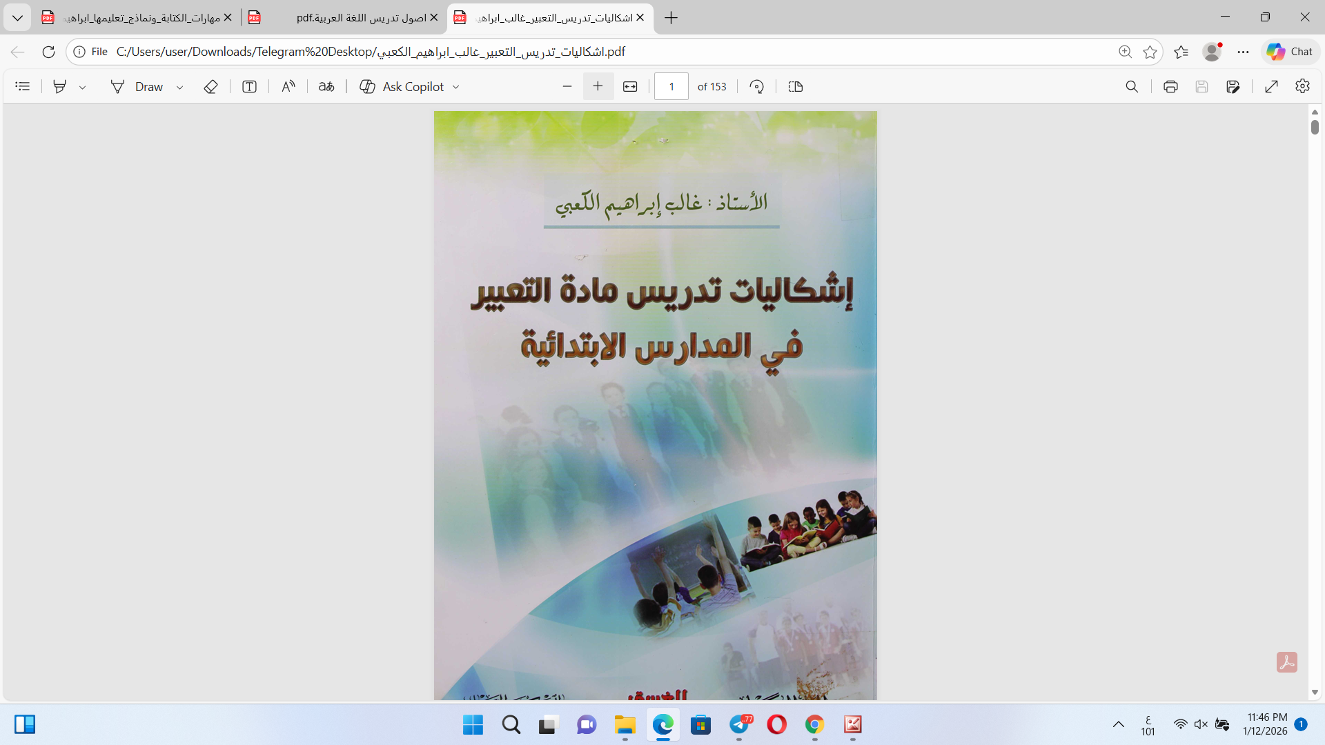 اشكاليات تدريس مادة التعبير في المدارس الابتدائية Cover