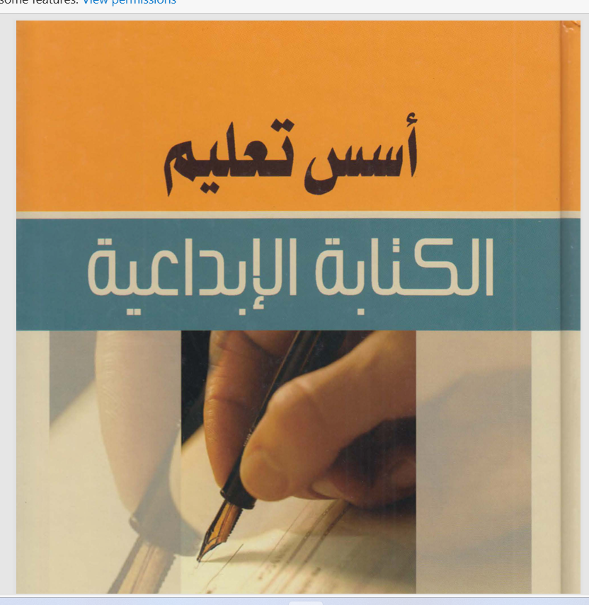 أسس تعليم الكتابة الابداعية Cover