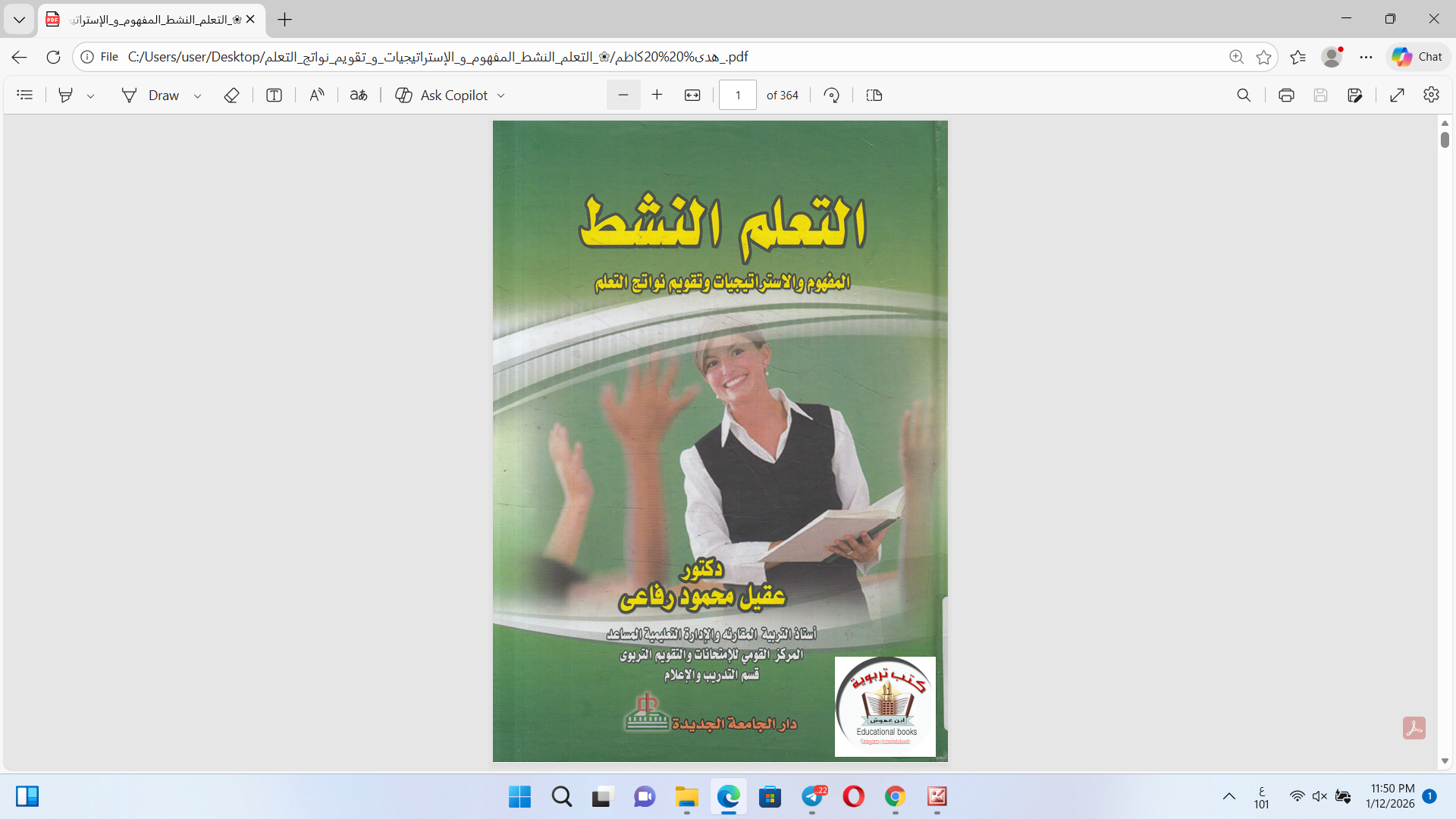 التعليم النشط Cover