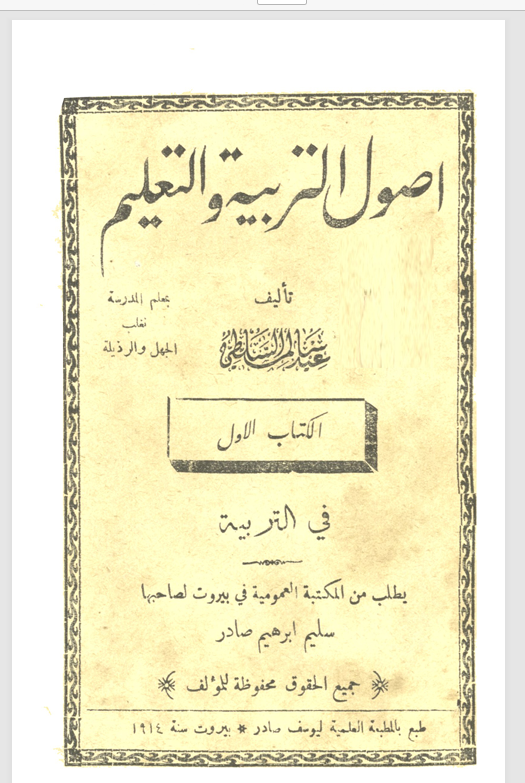أصول التربية والتعليم Cover