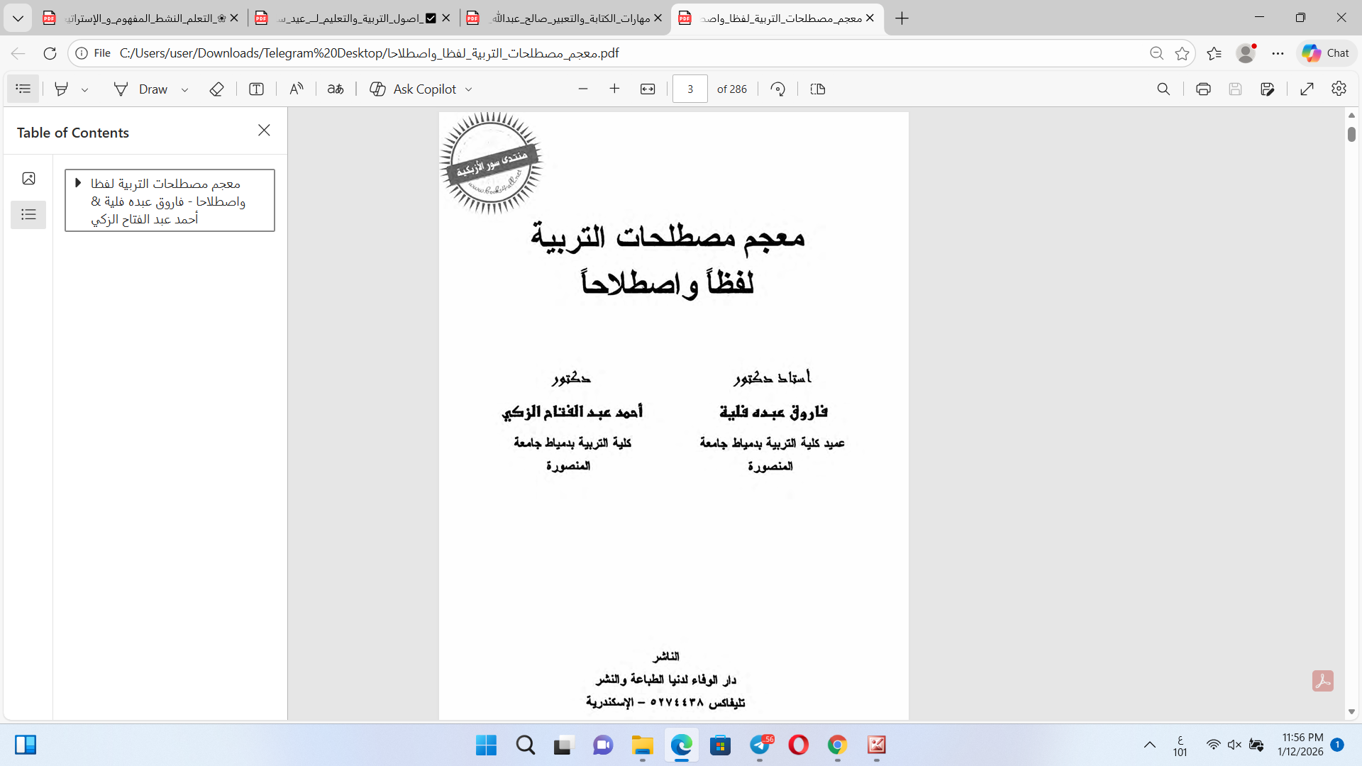 معجم مصطلخات التربية لفظًا واصطلاحًا Cover
