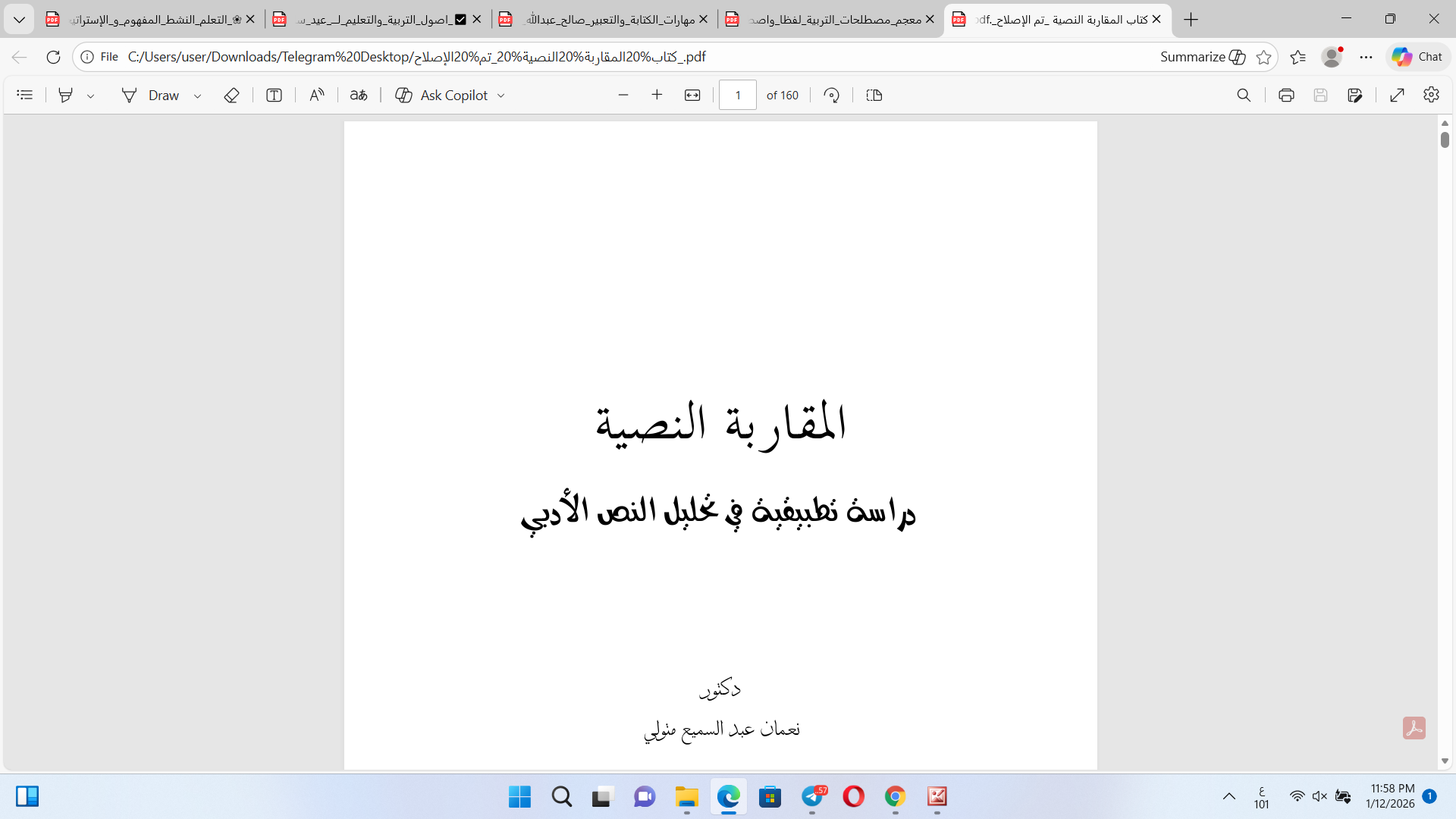 المقاربة النصية