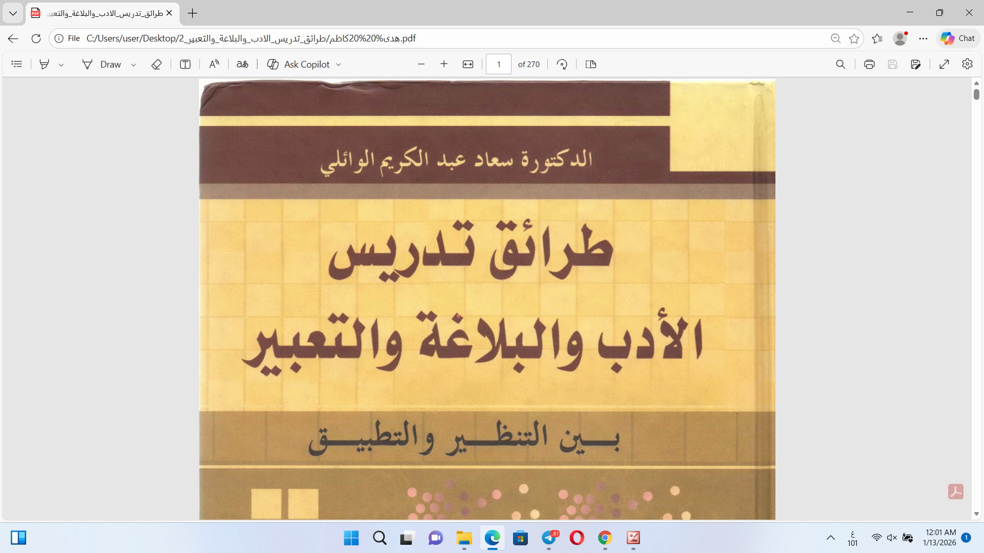 طرائق تدريس الأدب والبلاغة والتعبير Cover