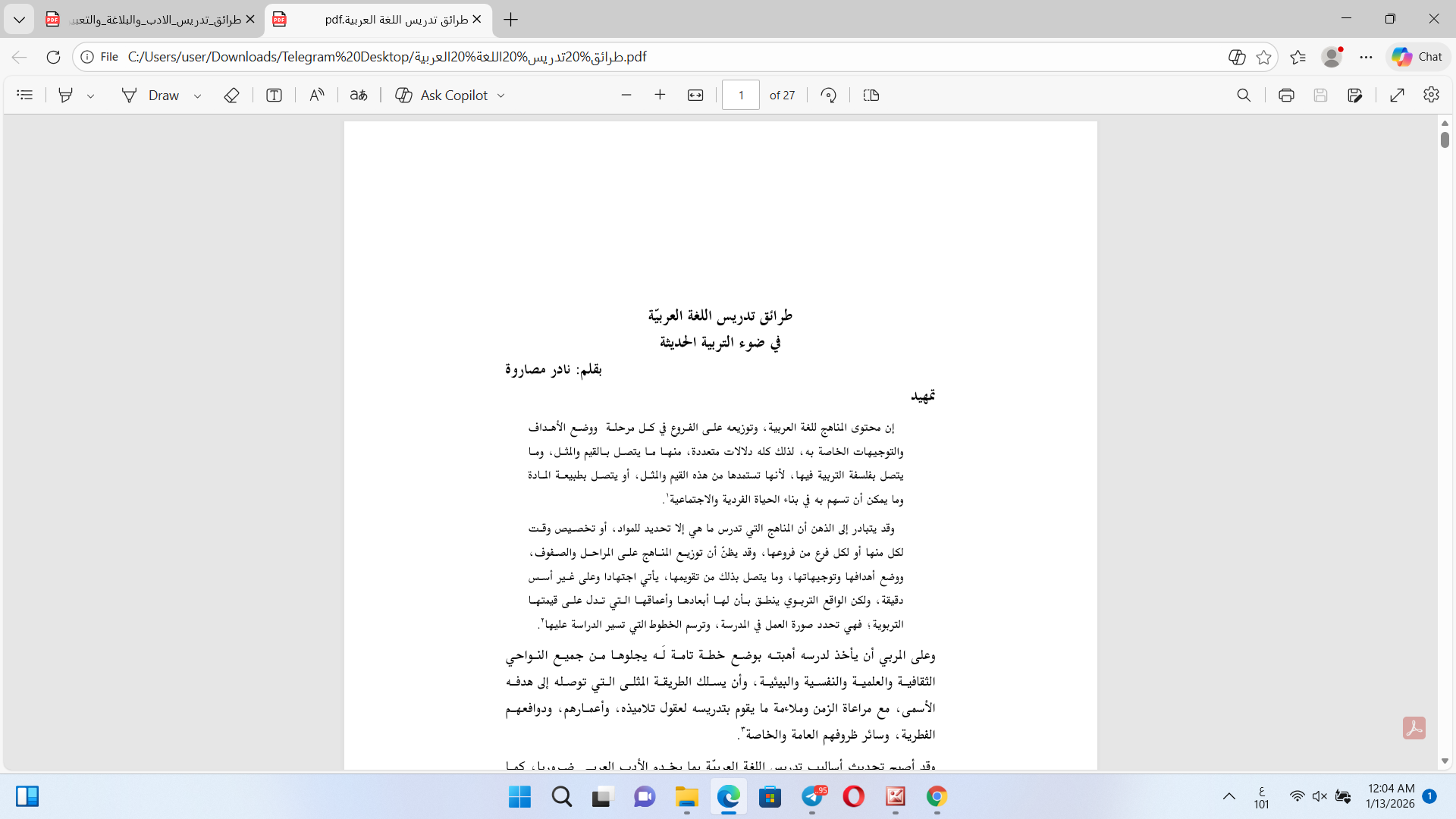 طرائق تدريس اللغة العربية Cover