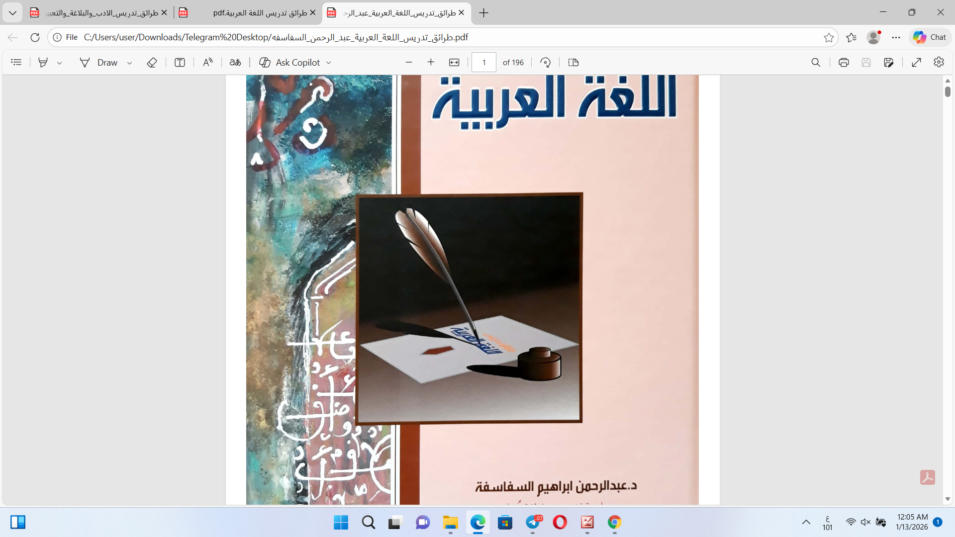طرائق تدريس اللغة العربية