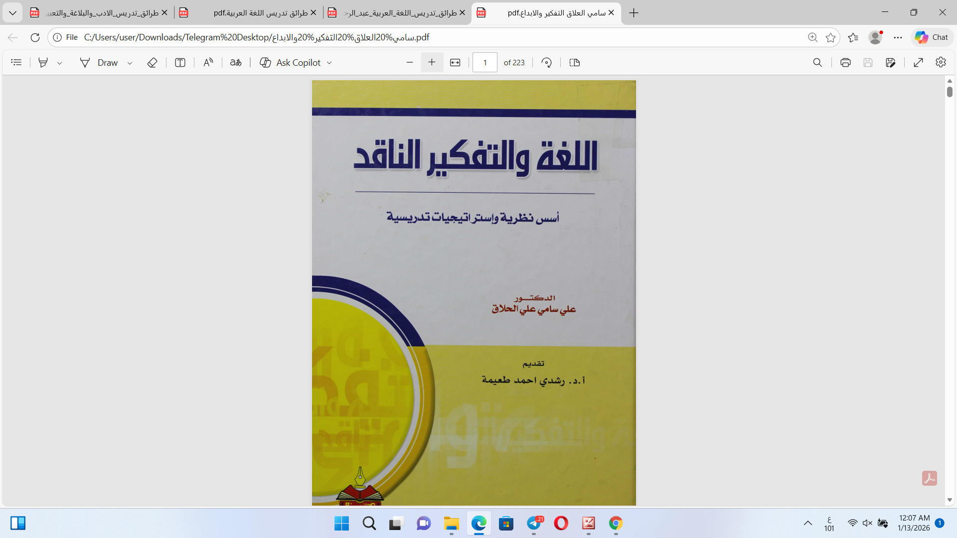 اللغة والتفكير الناقد أسس  نظرية واستراتيجيات  تدريسية Cover