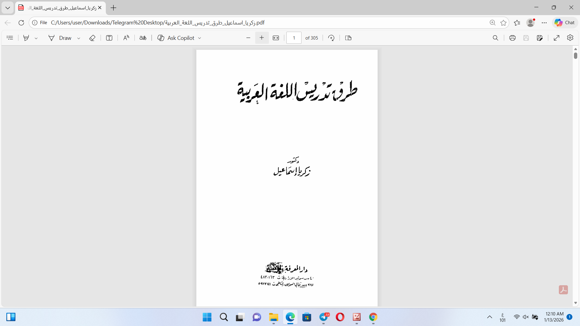 طرق  تدرييس اللغة العربية Cover