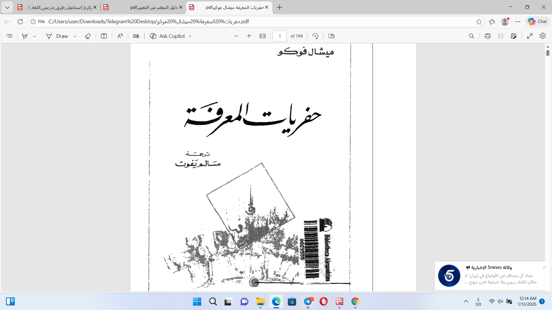 حفريات المعرفة