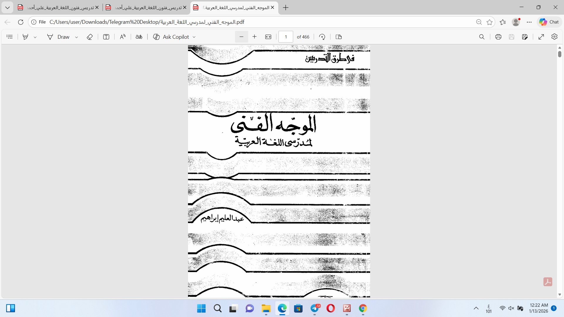 الموجه الفني لمدرسي اللغة العربية Cover