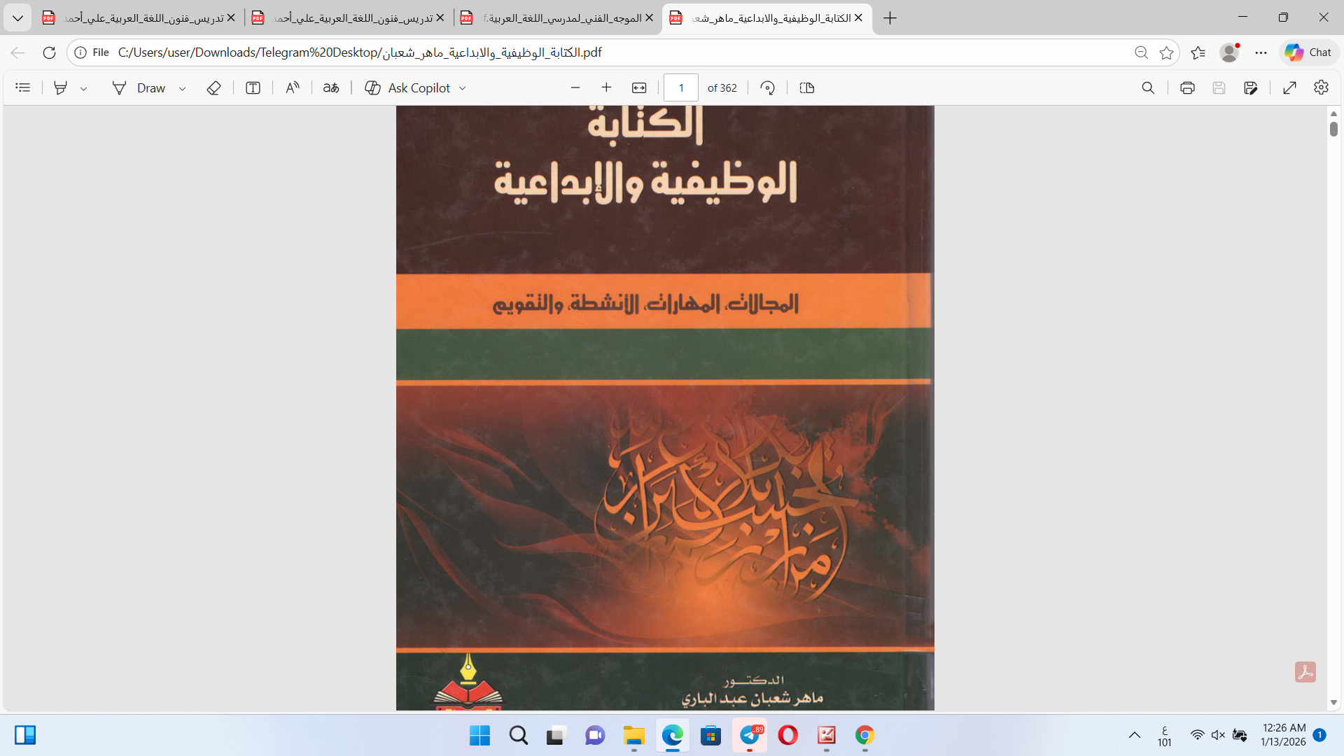 الكتابة الوظيفية والابداعية المجالات والمهارات Cover