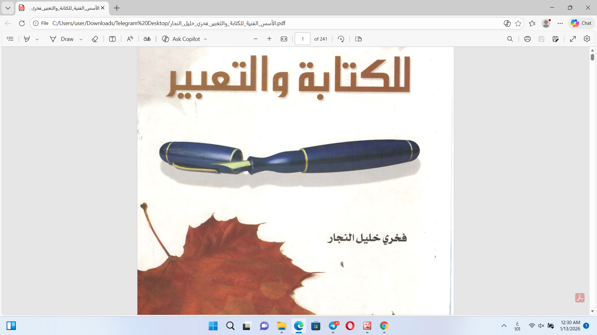 الأسس الفنية للكتابة والتعبير Cover