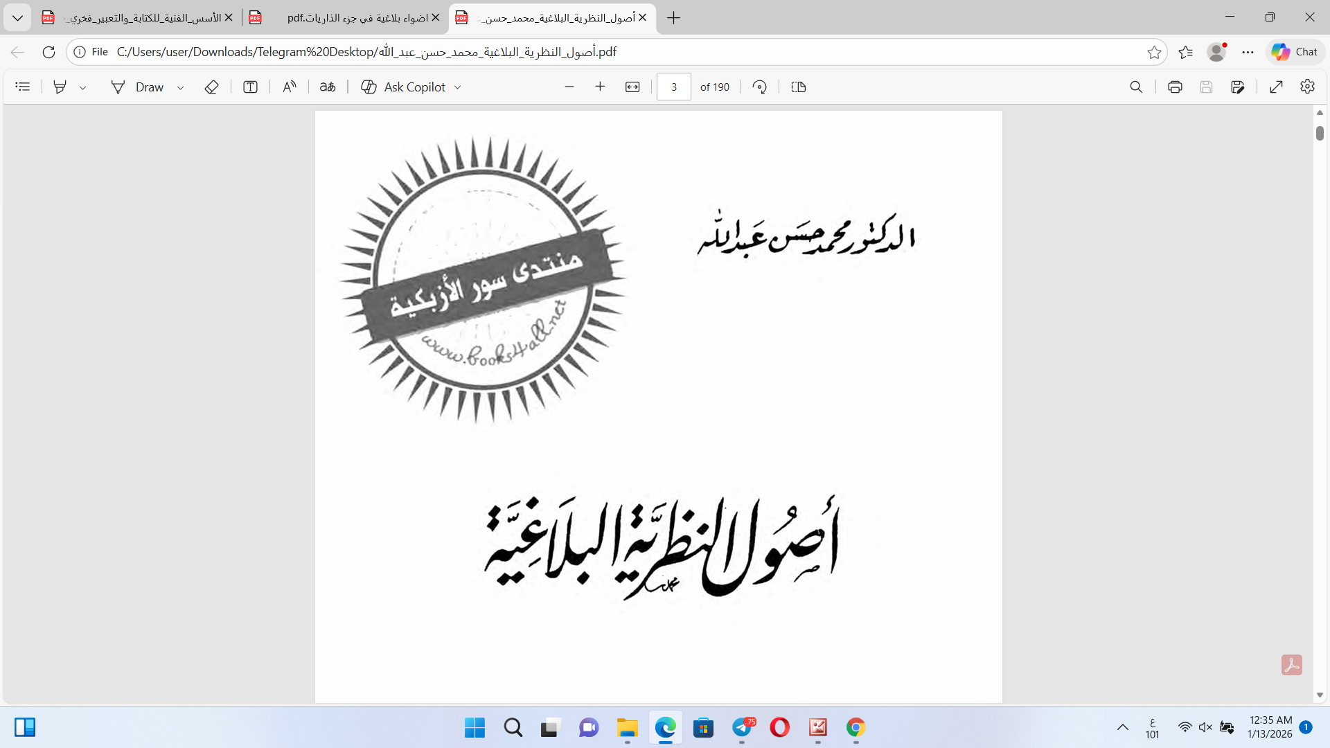 أصول النظرية البلاغية Cover