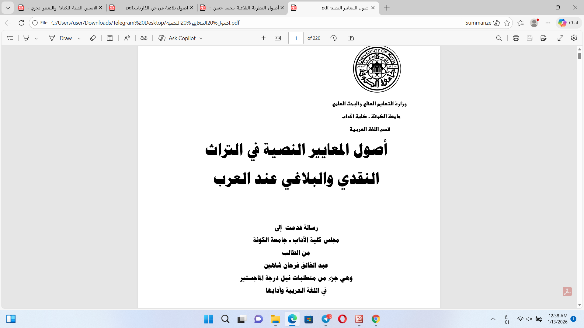 أصول المعايير النصية في التراث النقدي البلاغي عند العرب Cover