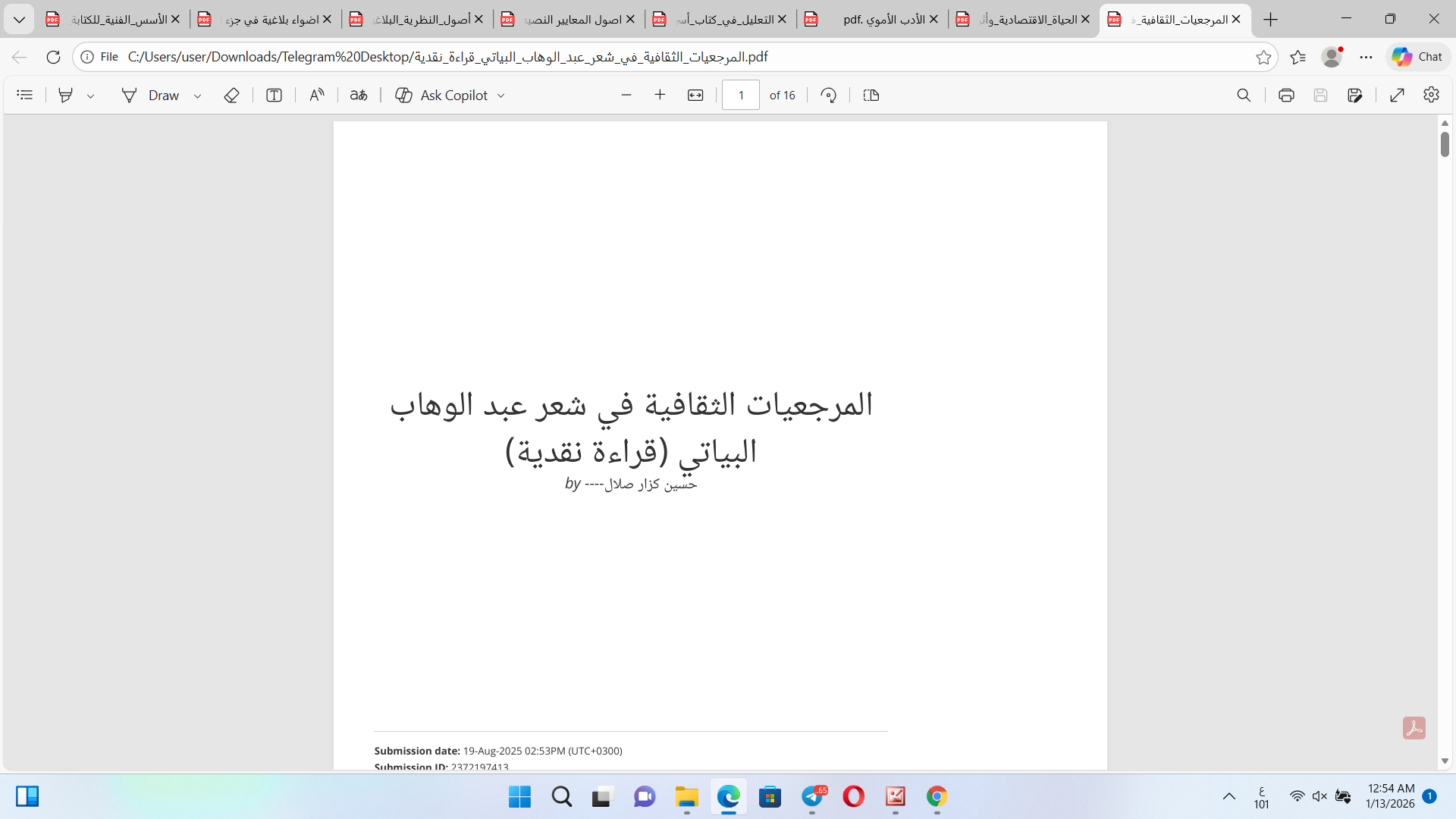 المرجعياتن  الثقافية في شعر عبد الوهاب البياتي Cover