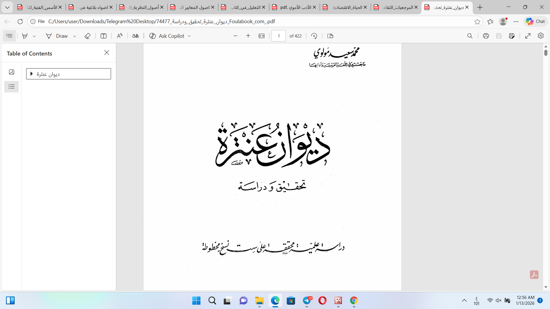 ديوان  عنترة بن شداد تحقيق ودراسة