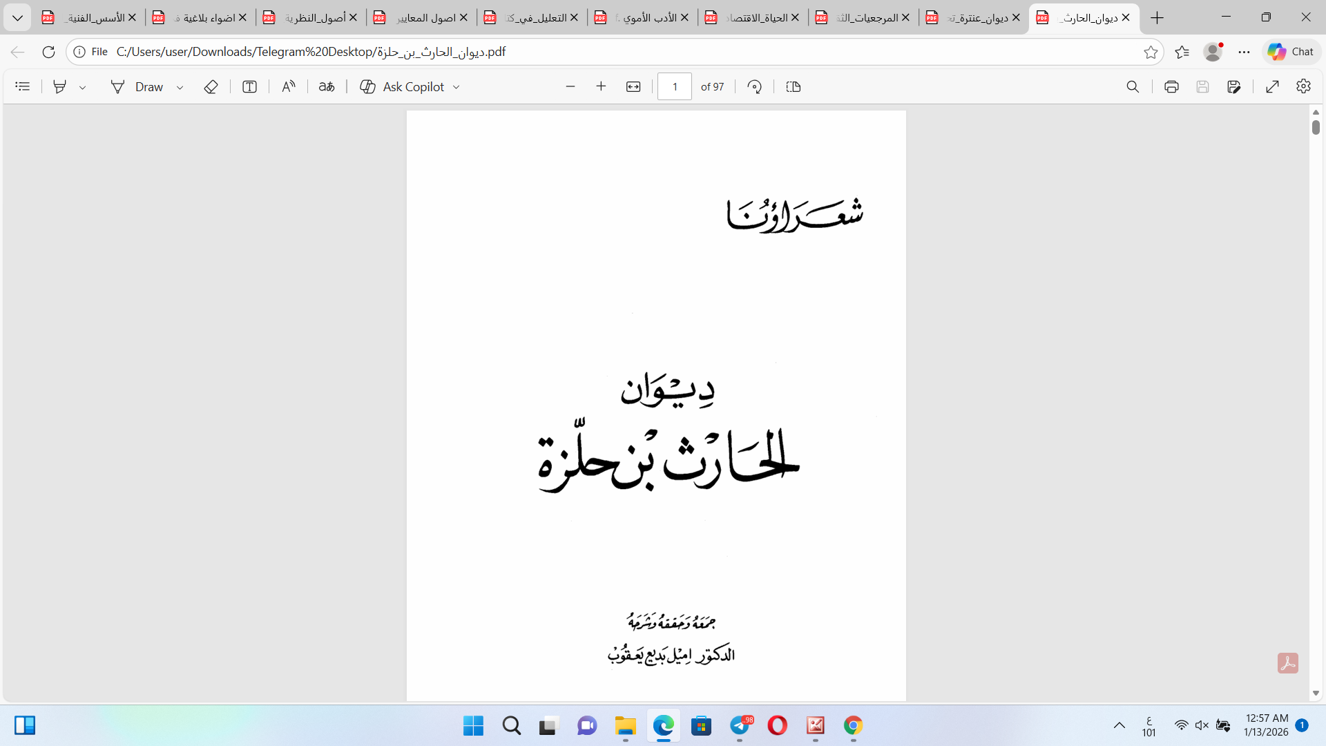 ديوان الحارث بن حلزة Cover