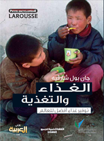 الغذاء ةالتغذية