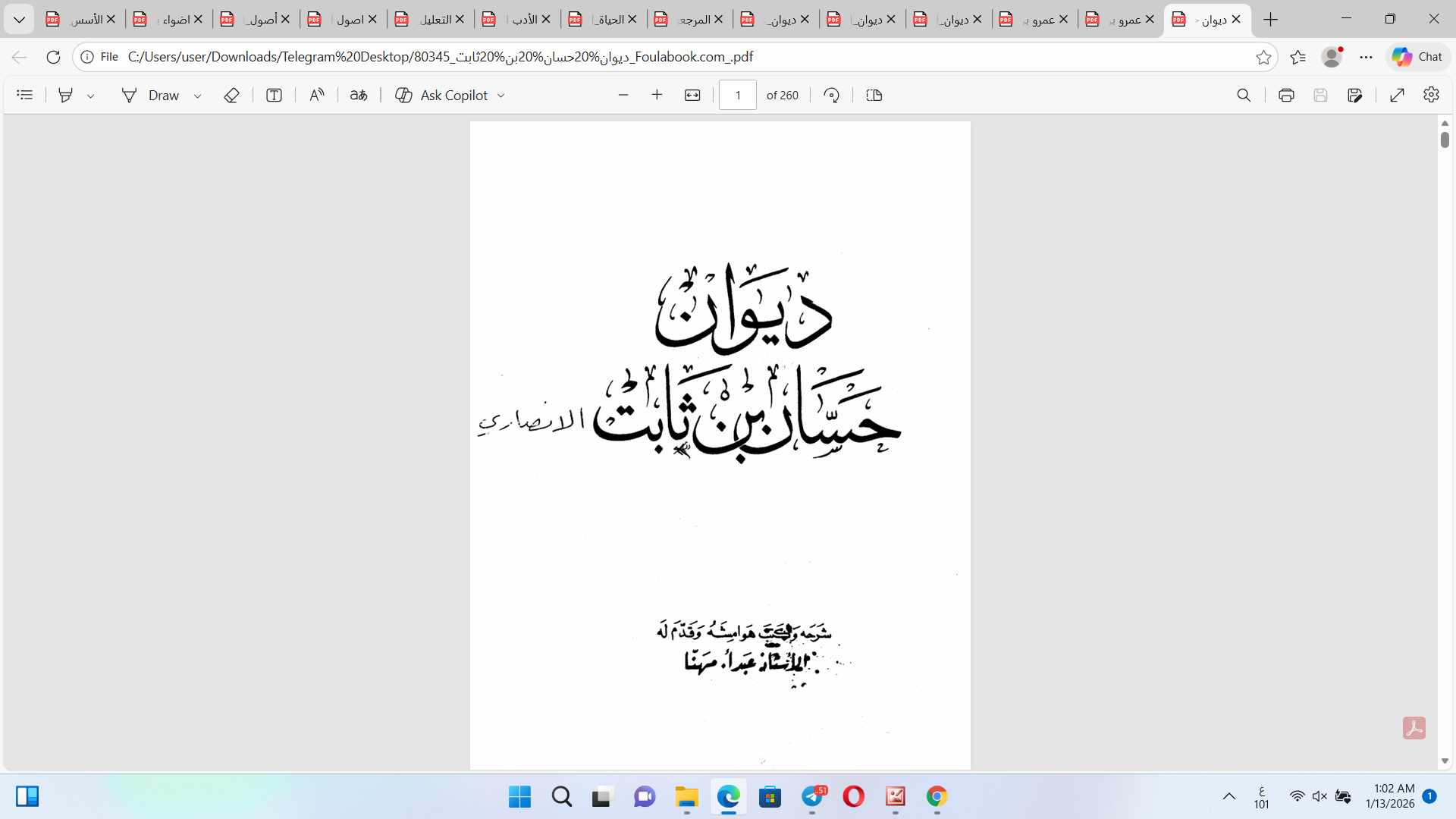 ديوان  حسان بن ثابت الأنصاري