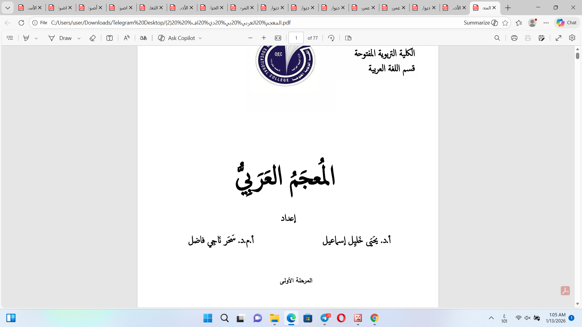 المعجم العربي