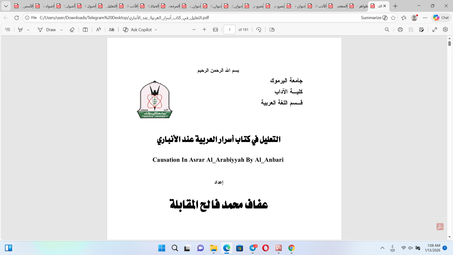 التعليل في كتاب أسرار العربية عند الأنباري Cover