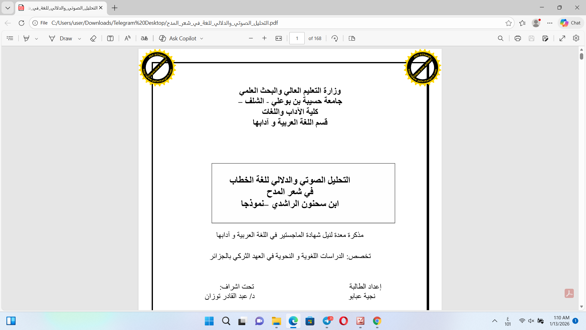 التحليل  الصوتي والدلالي للغة الخطاب في شعر المدج ابن سحنون الراشدي Cover