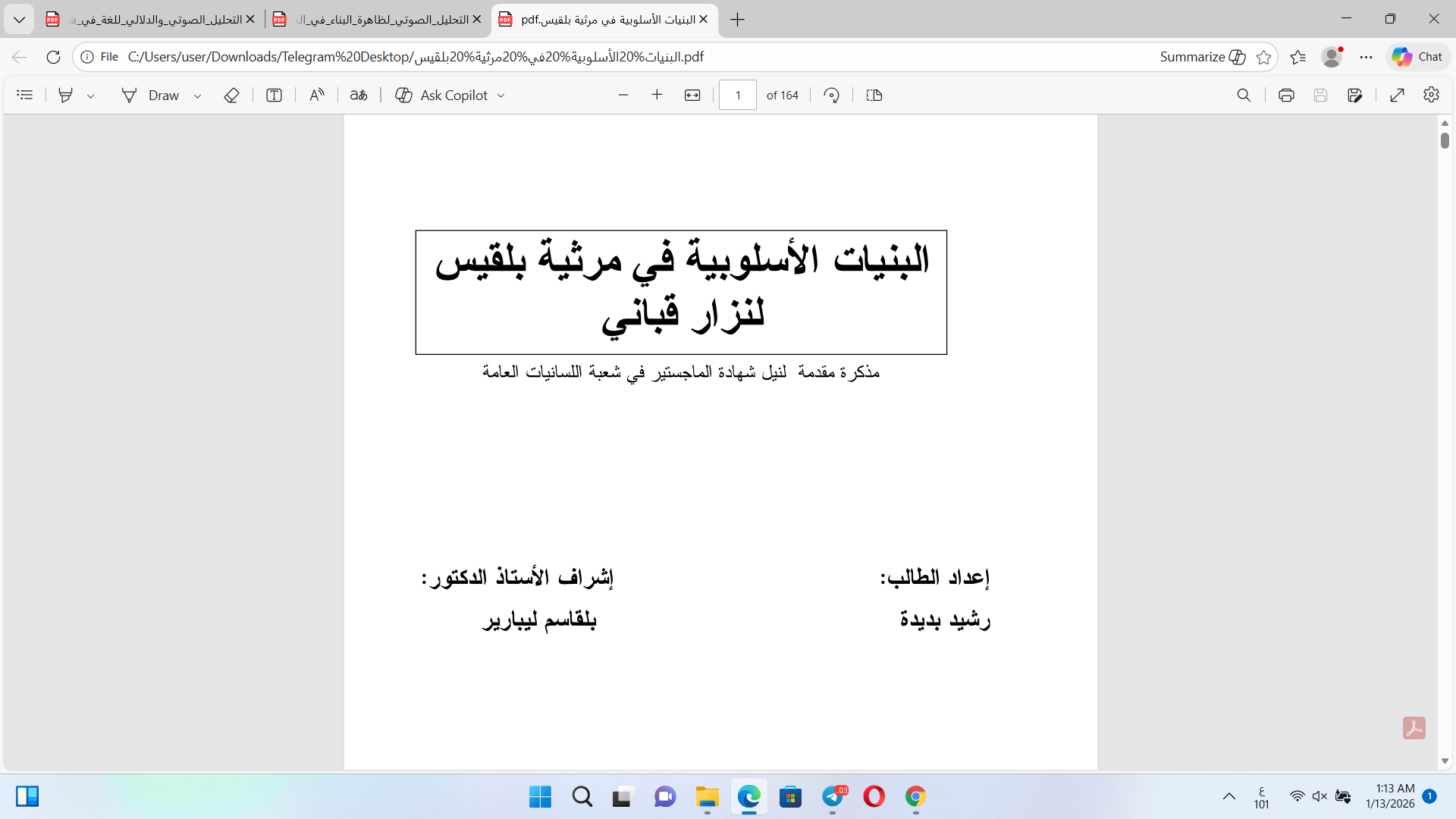 البنيات الأسلوبية في مرثية بلقيس لنزار قباني Cover