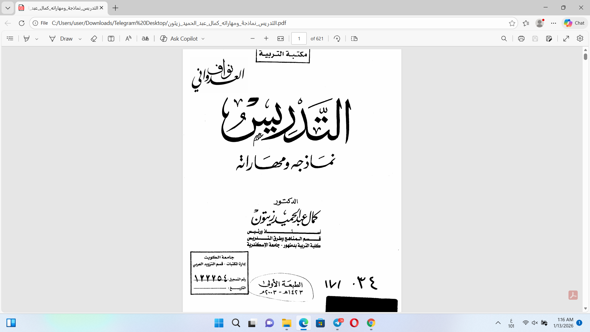 التدريس نماذجه ومهاراته Cover