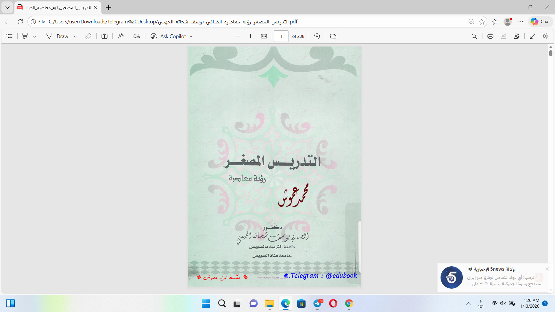التدريس  المصغر رؤية معاصرة Cover