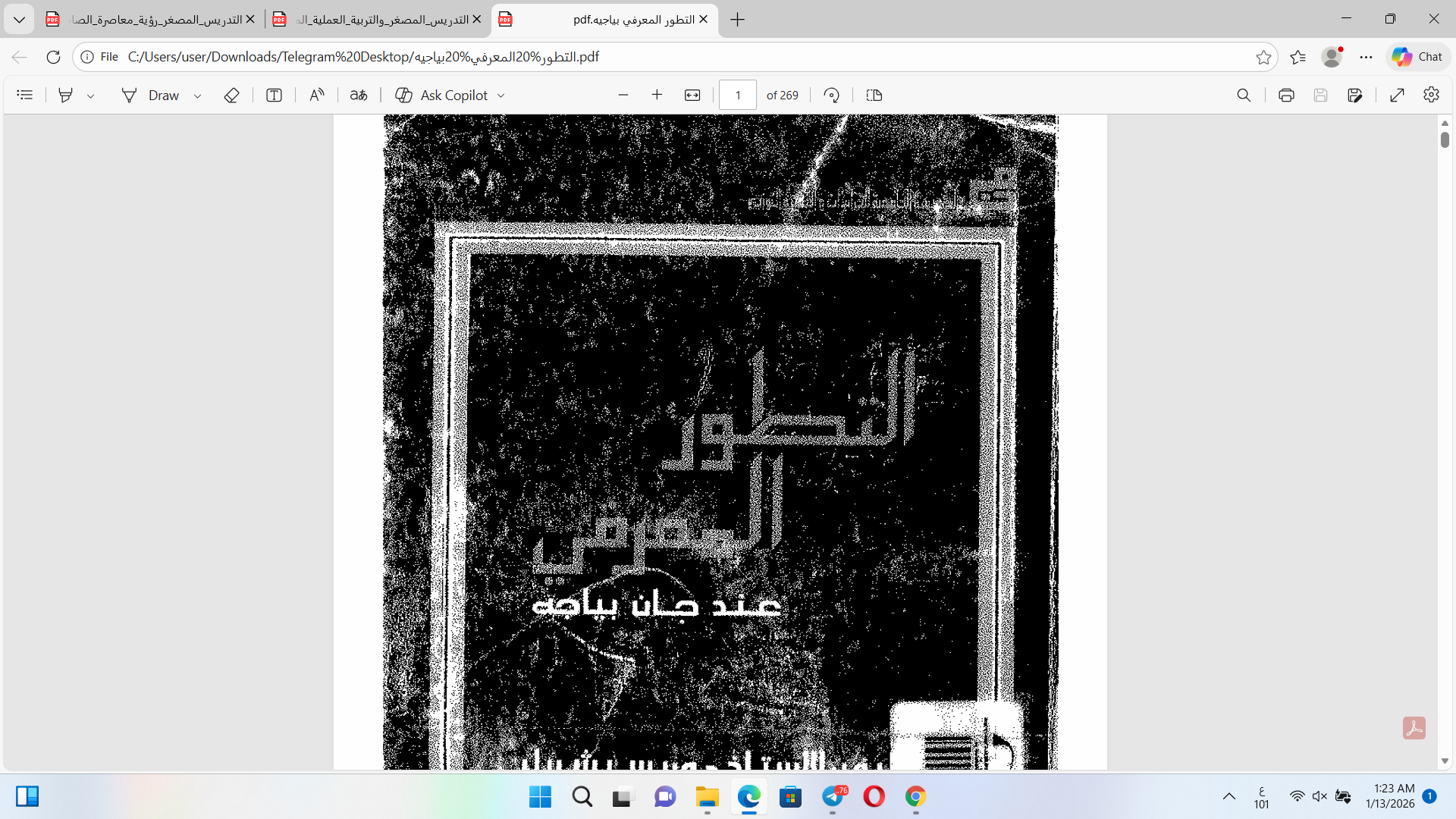 التطور المعرفي عند جان بياجيه Cover