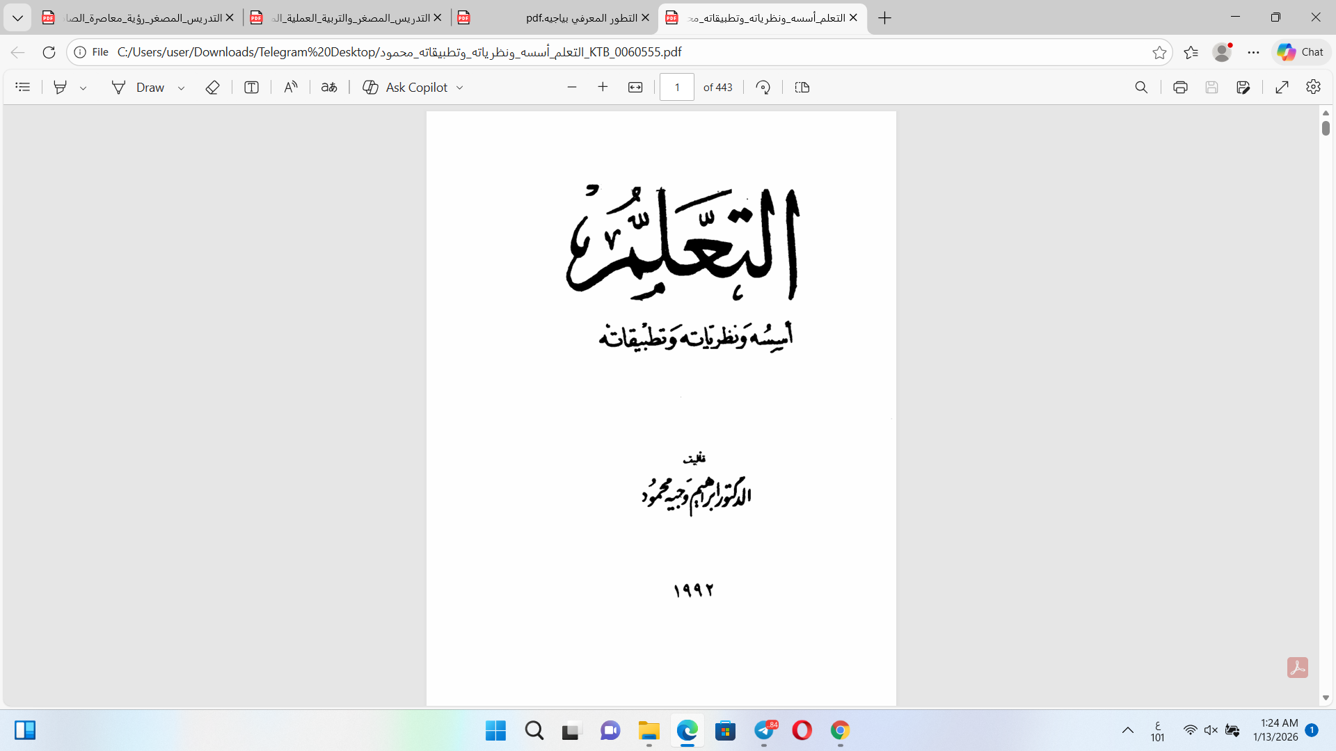 التعليم أسسه ونظرياته وتطبياقاته Cover