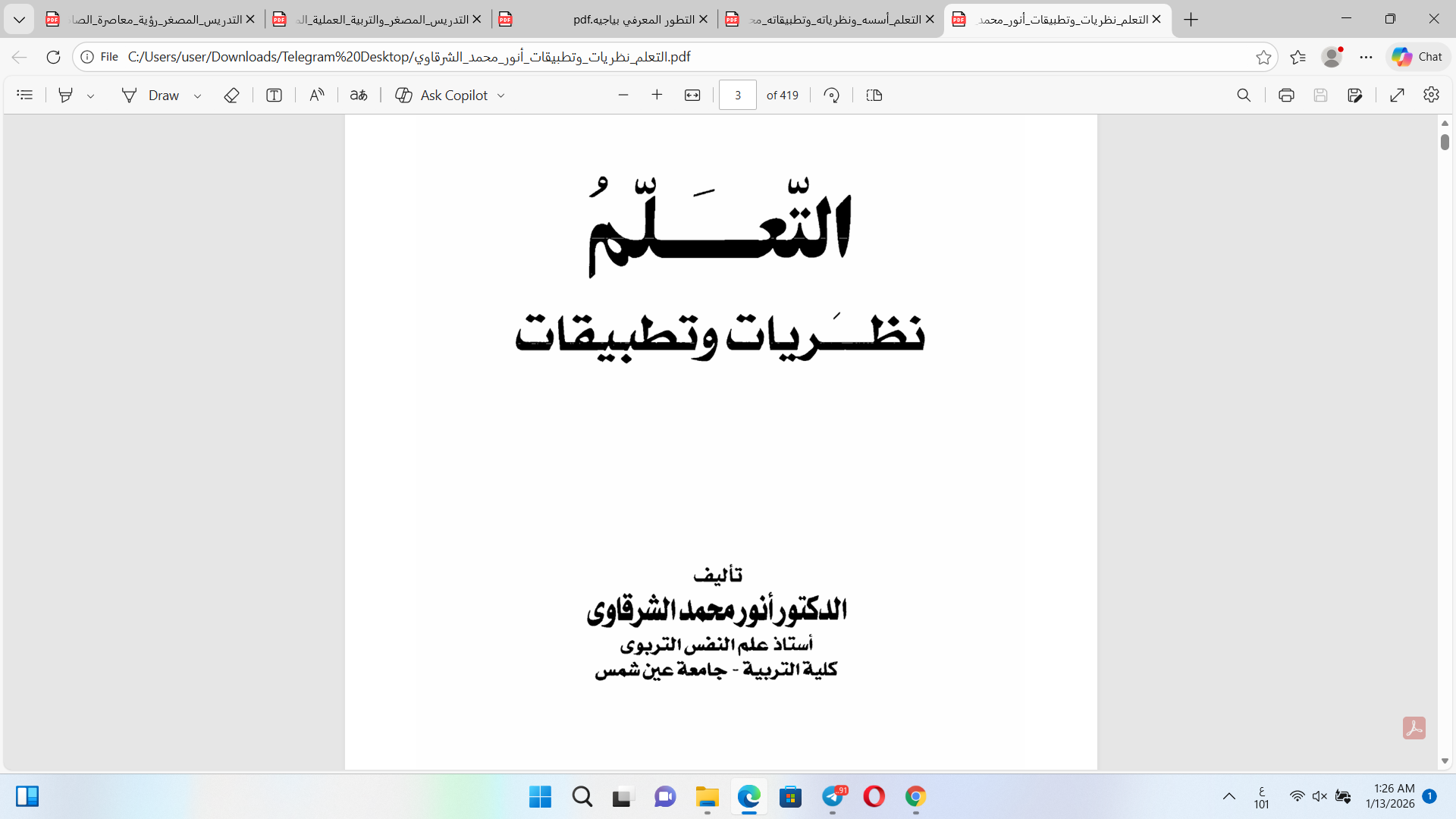 التعلم نظريات وتطبيقات Cover